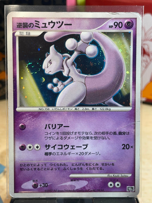 2007 Striking Back Mewtwo [Holo] (DMG)