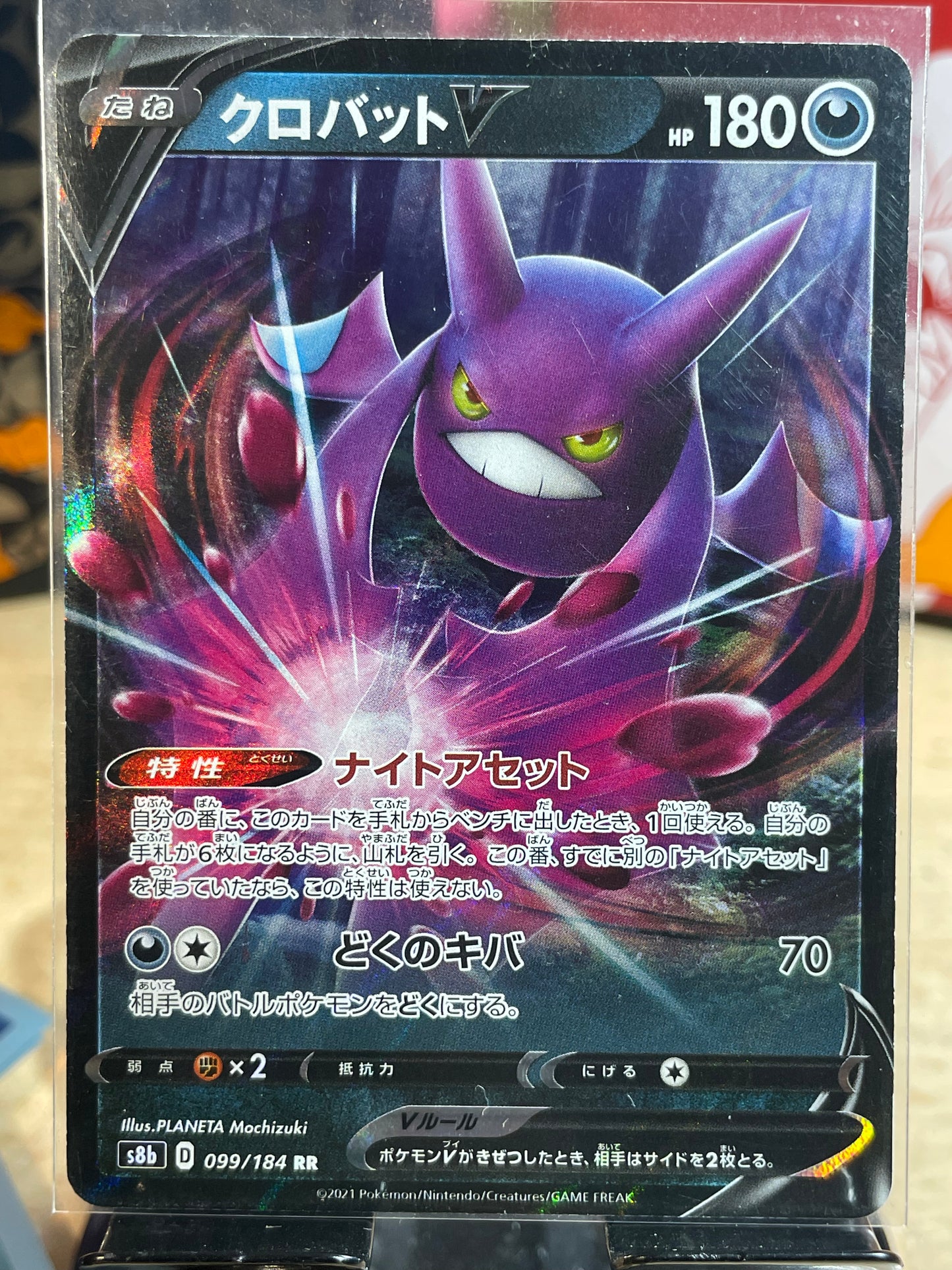 2021 Crobat V #99 VMAX Climax (JP)
