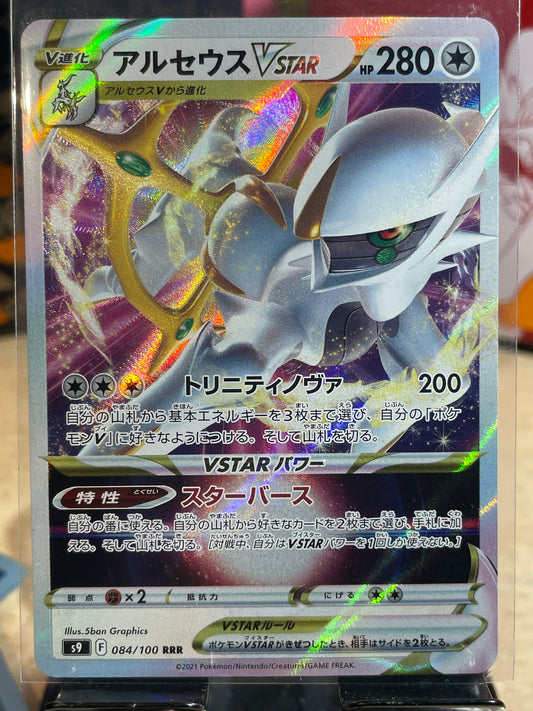 2021 Arceus VSTAR #84 Star Birth (JP)