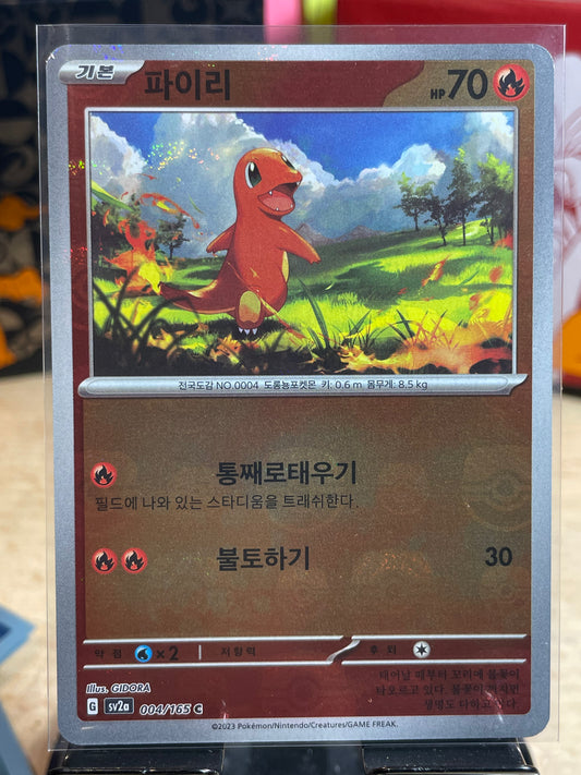 2023 Charmander [Masterball] #4 SV151 (Korean)