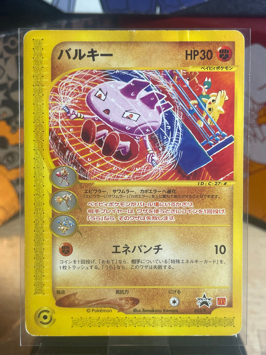 2002 Tyrogue #23/P McDonalds's Promo (JP) [HP]