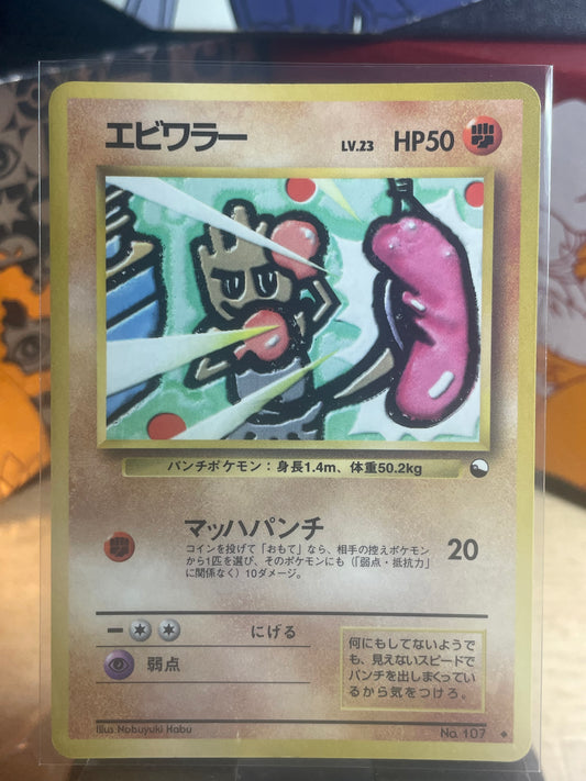 1998 Hitmonchan #107 Vending Series II (JP) [LP]