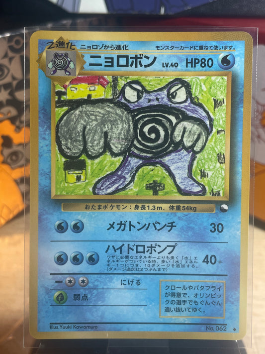 1998 Poliwarth #62 Vending Series III (JP) [NM-]