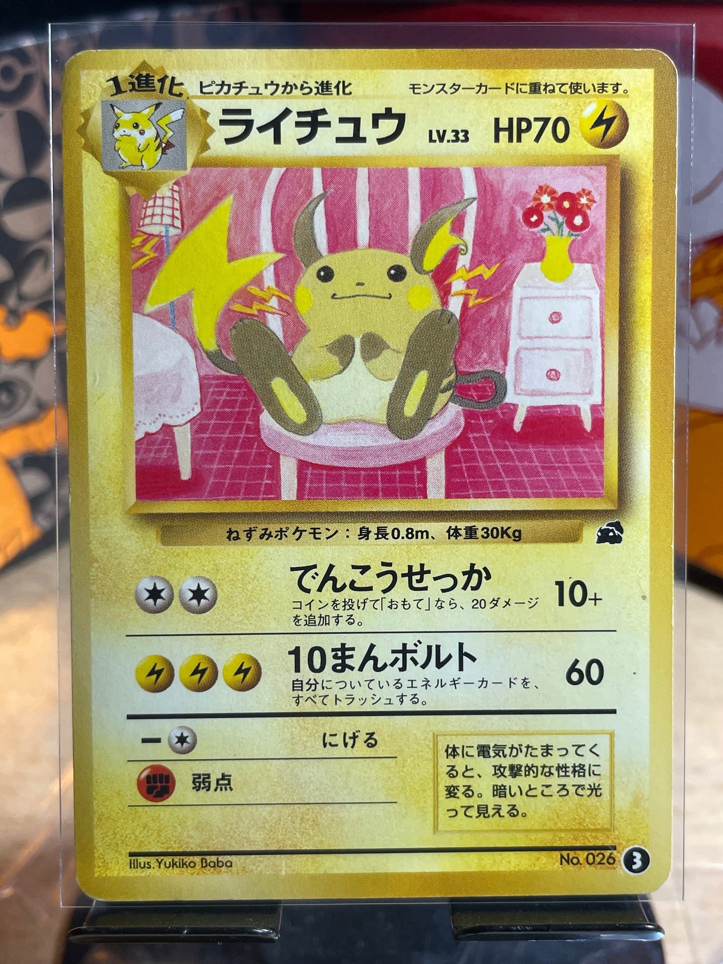 1999 Raichu #26 Bulbasaur Deck (JP) [LP+]