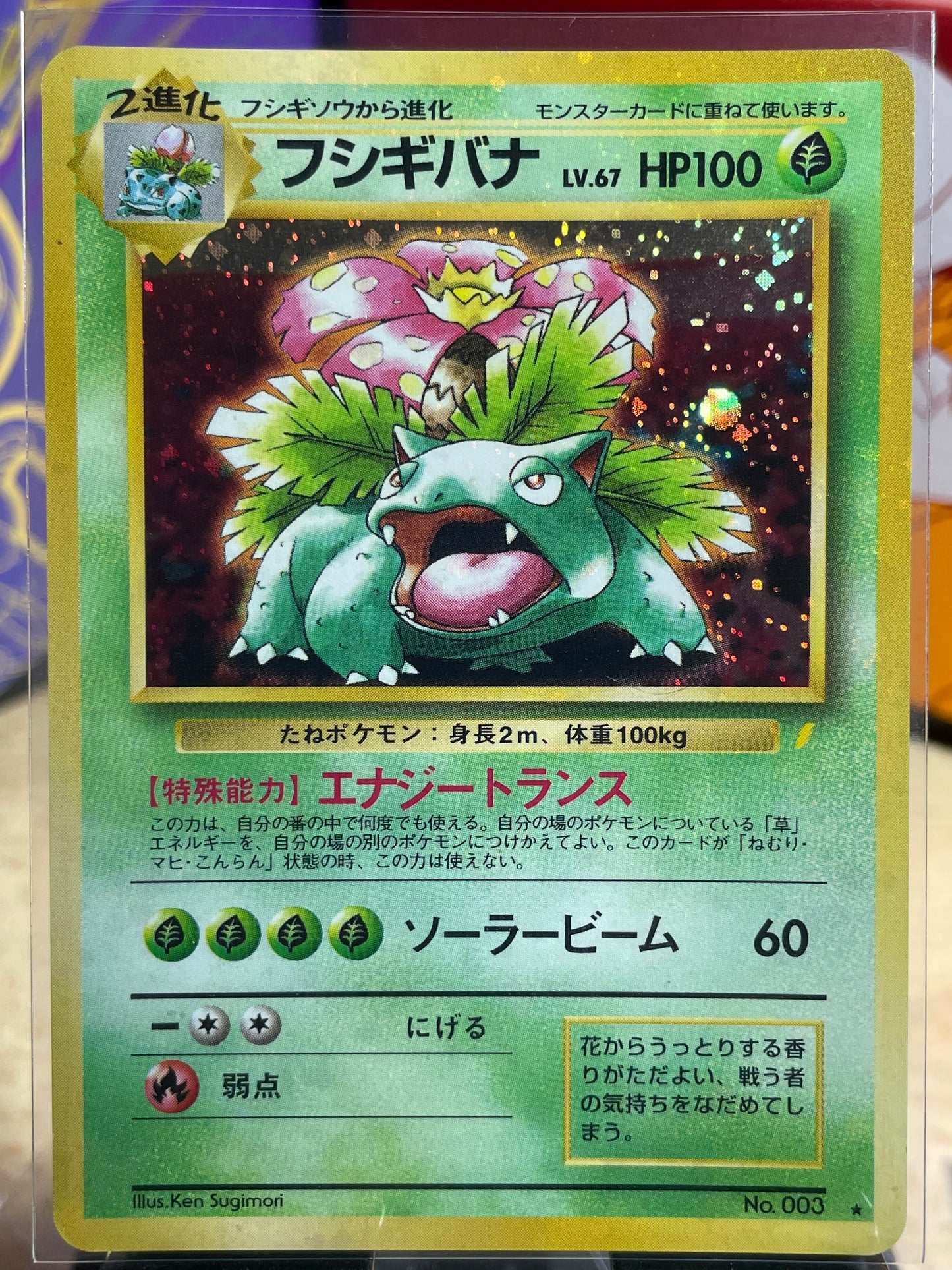 1999 Venusaur #3 CD Promo (JP) [LP]