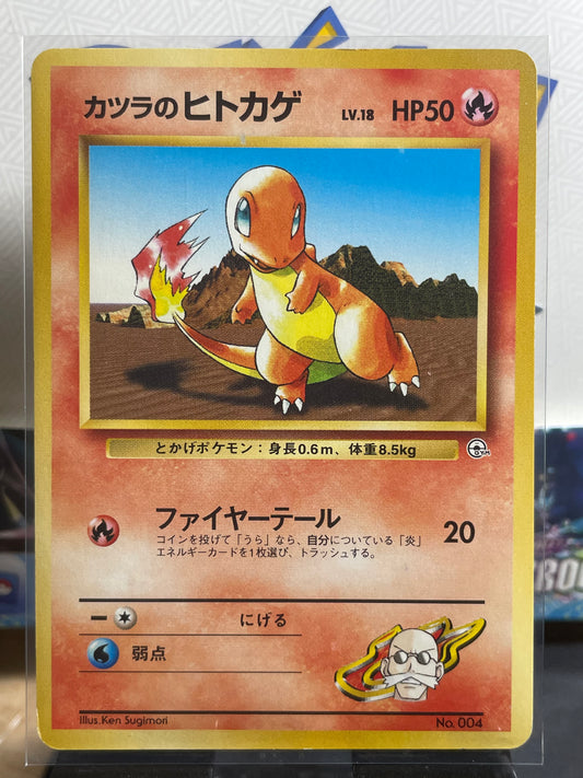 1999 Blaine's Charmander [Lv. 18] #4 Challenge from the Darkness (JP) [LP]