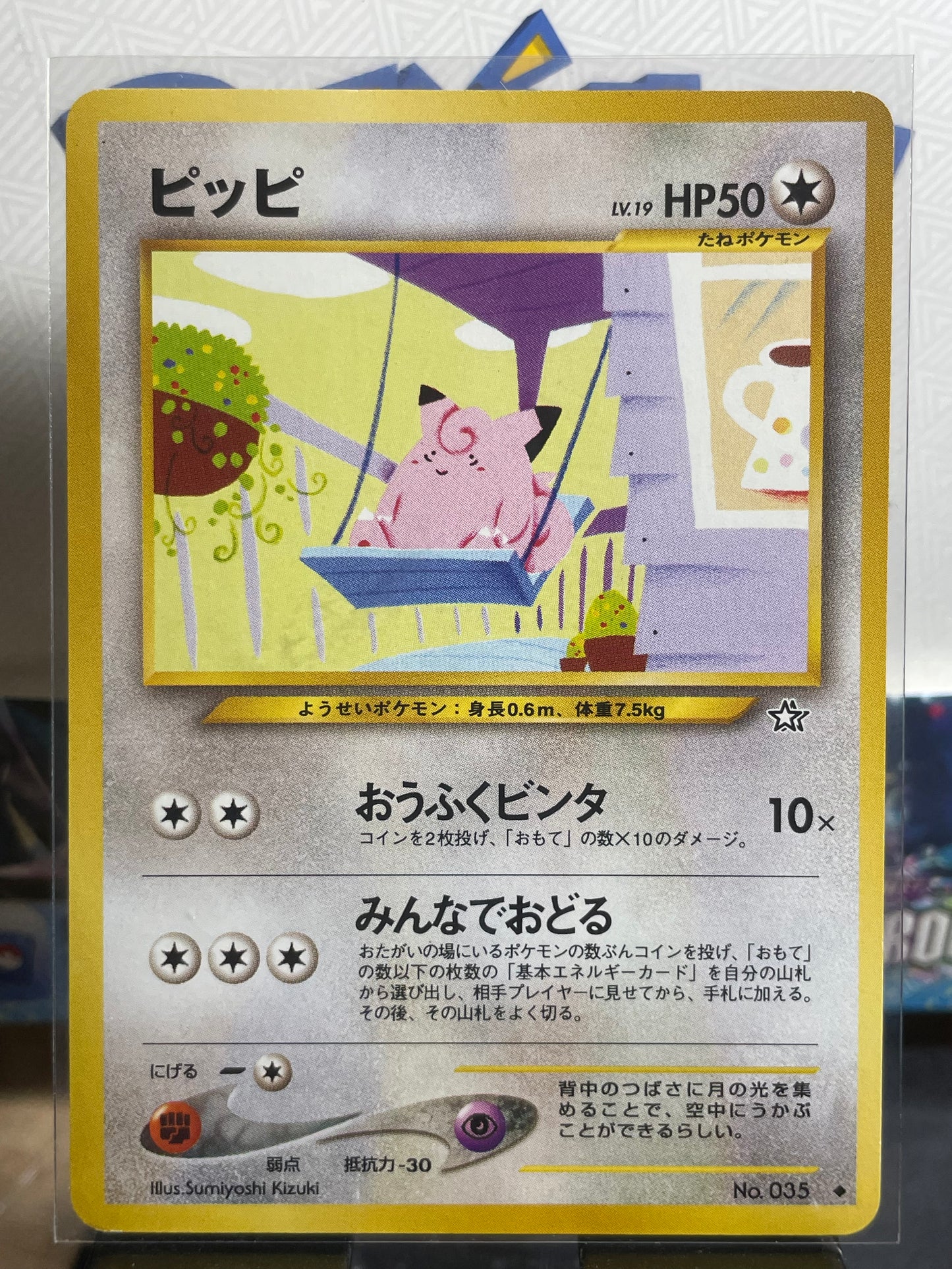 2000 Clegable #35 Neo (JP) [NM-]