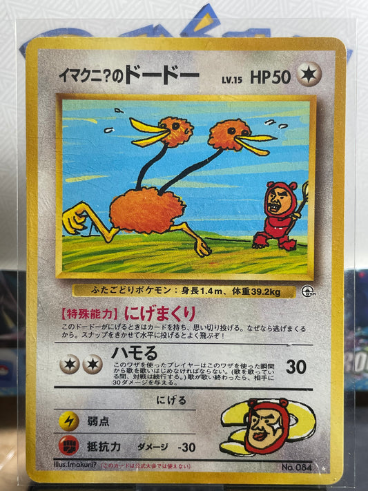 1999 Imakuni?'s Doduo #64 Challenge from the Darkness (JP) [NM-]