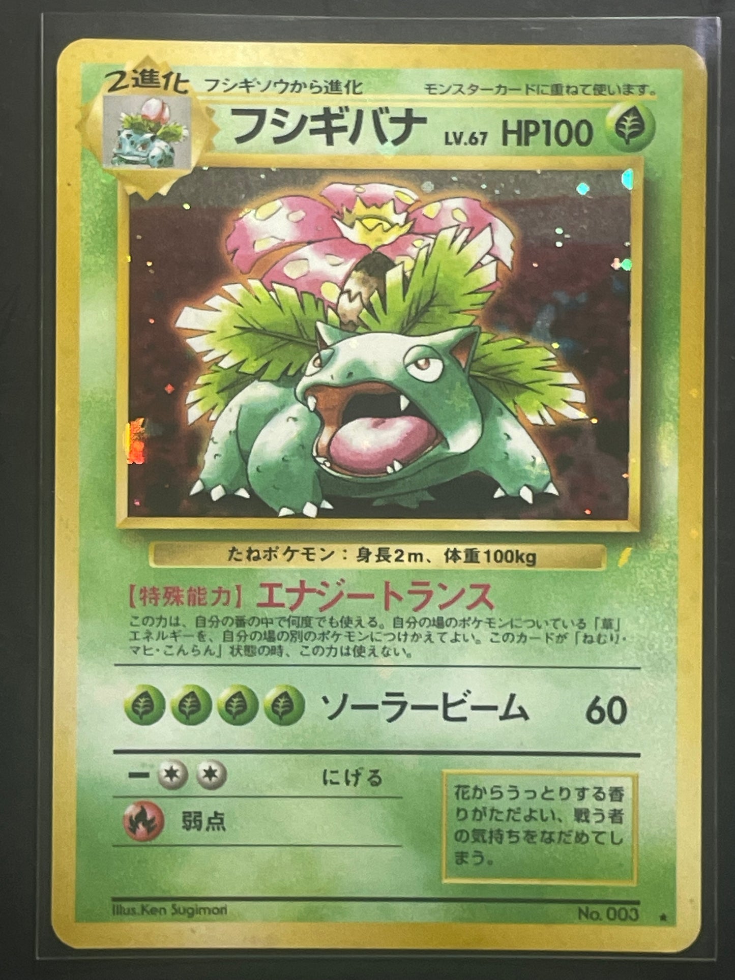1999 Venusaur #3 CD Promo (JP) [LP]