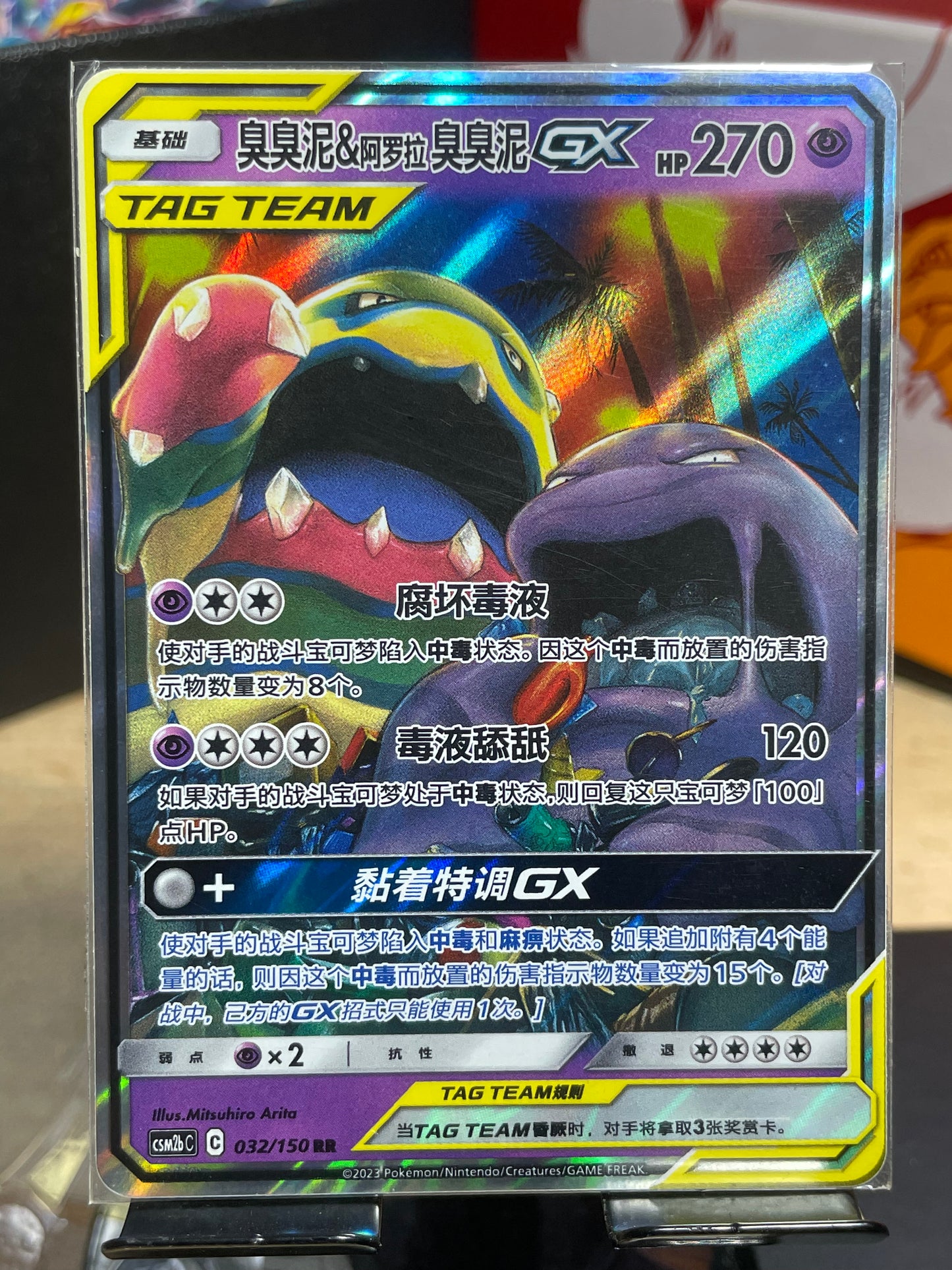 2023 Alolan Muk & Muk GX #32 CSM2.5 (Chinese)