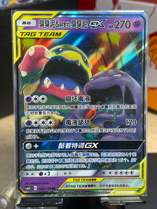 2023 Alolan Muk & Muk GX #32 CSM2.5 (Chinese)