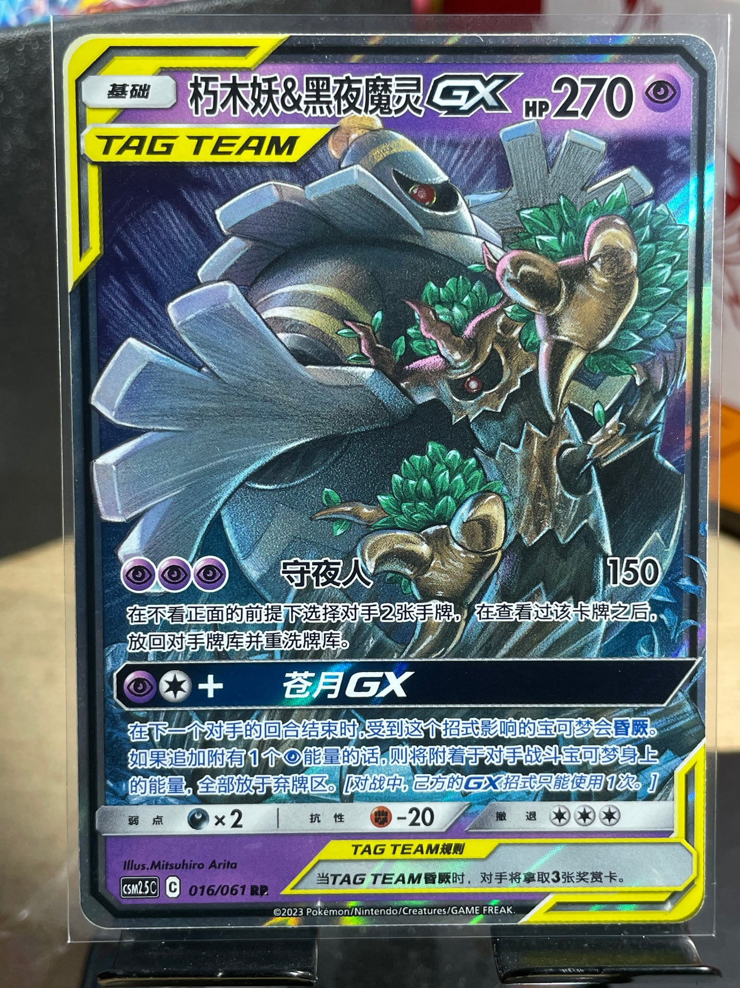 2023 Trevenant & Dusknoir GX #6 CSM2.5 (Chinese)