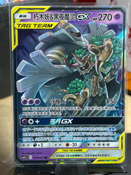 2023 Trevenant & Dusknoir GX #6 CSM2.5 (Chinese)