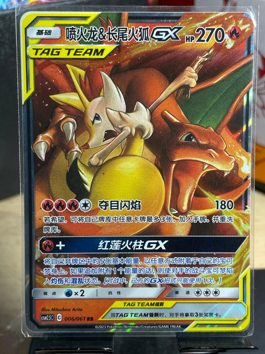 2023 Charizard & Braixen GX #6 CSM2.5 (Chinese)