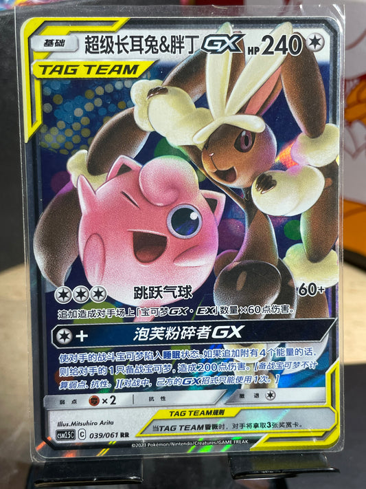 2023 Jigglypuff & Lopunny GX #39 CSM2.5 (Chinese)