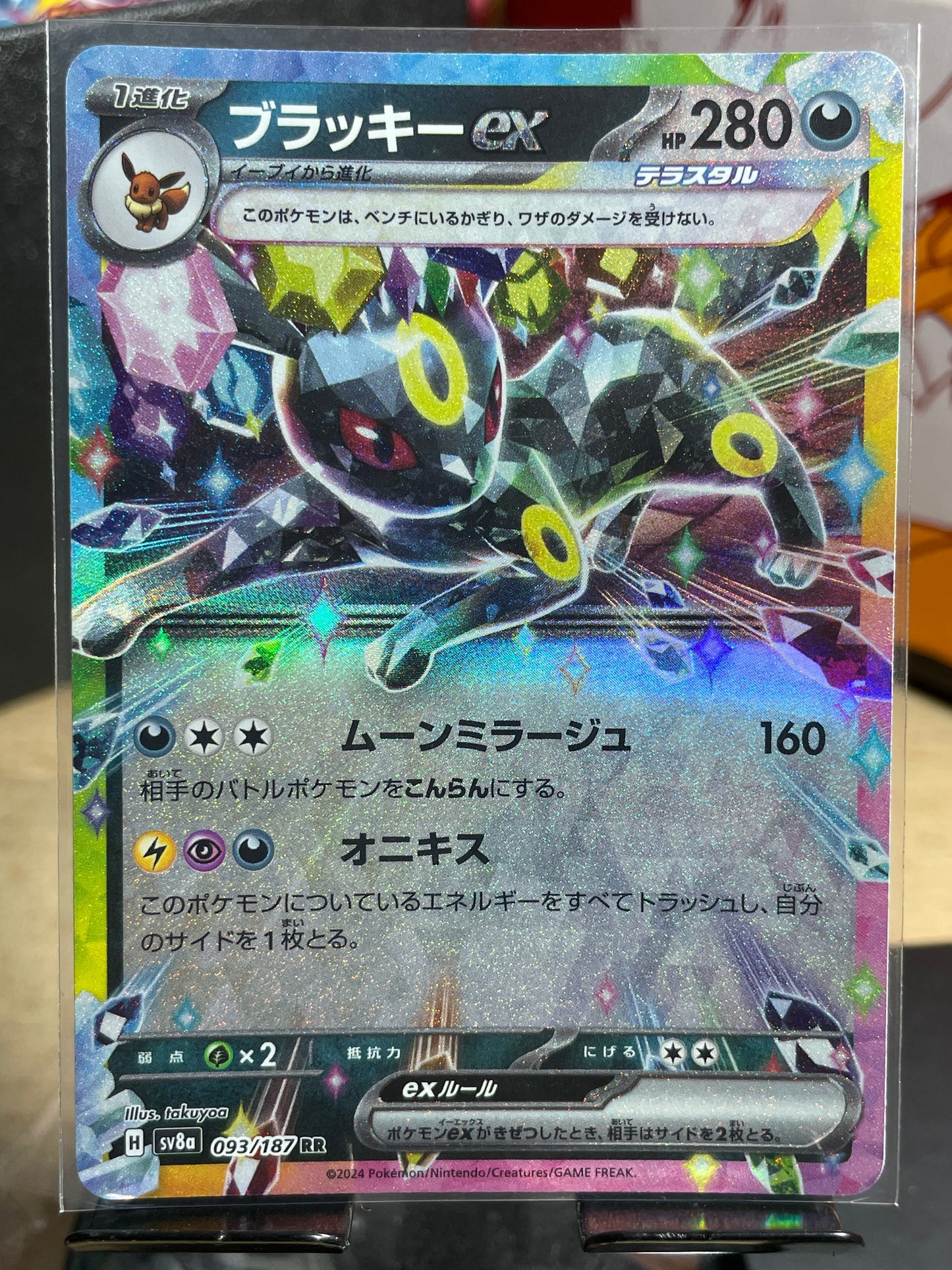 2024 Umbreon ex #93 Terastal Festival