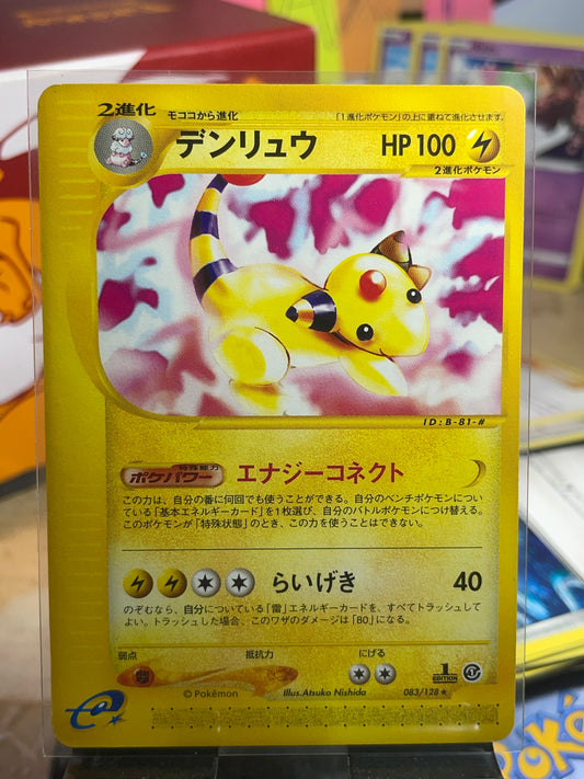 2001 Ampharos [1st Edition] #83 Expedition (JP) [NM]
