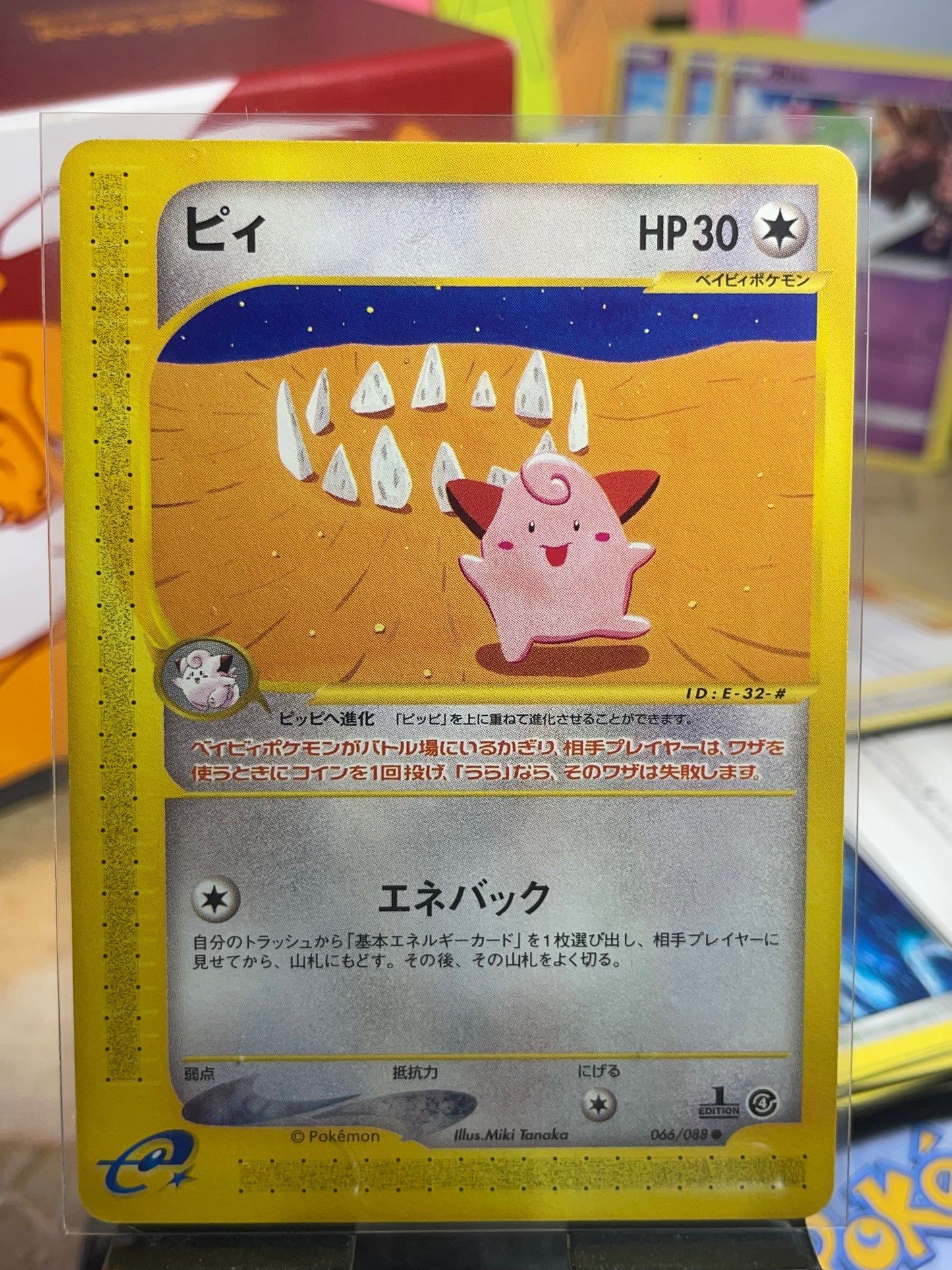 2002 Cleffa [1st Edition] #66 Split Earth (JP) [NM]