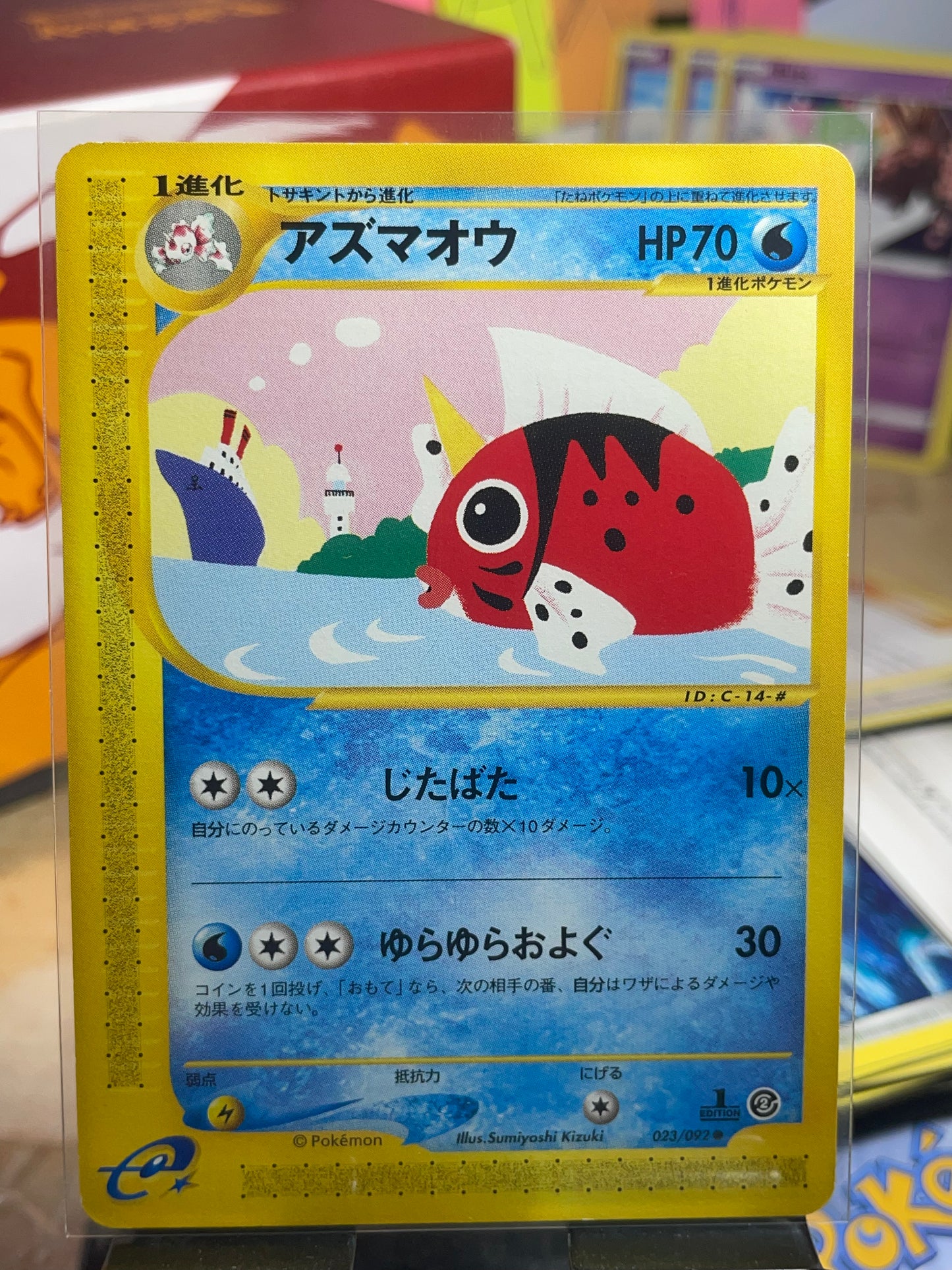 2002 Seaking [1st Edition] #23 Town on No Map (JP) [NM]