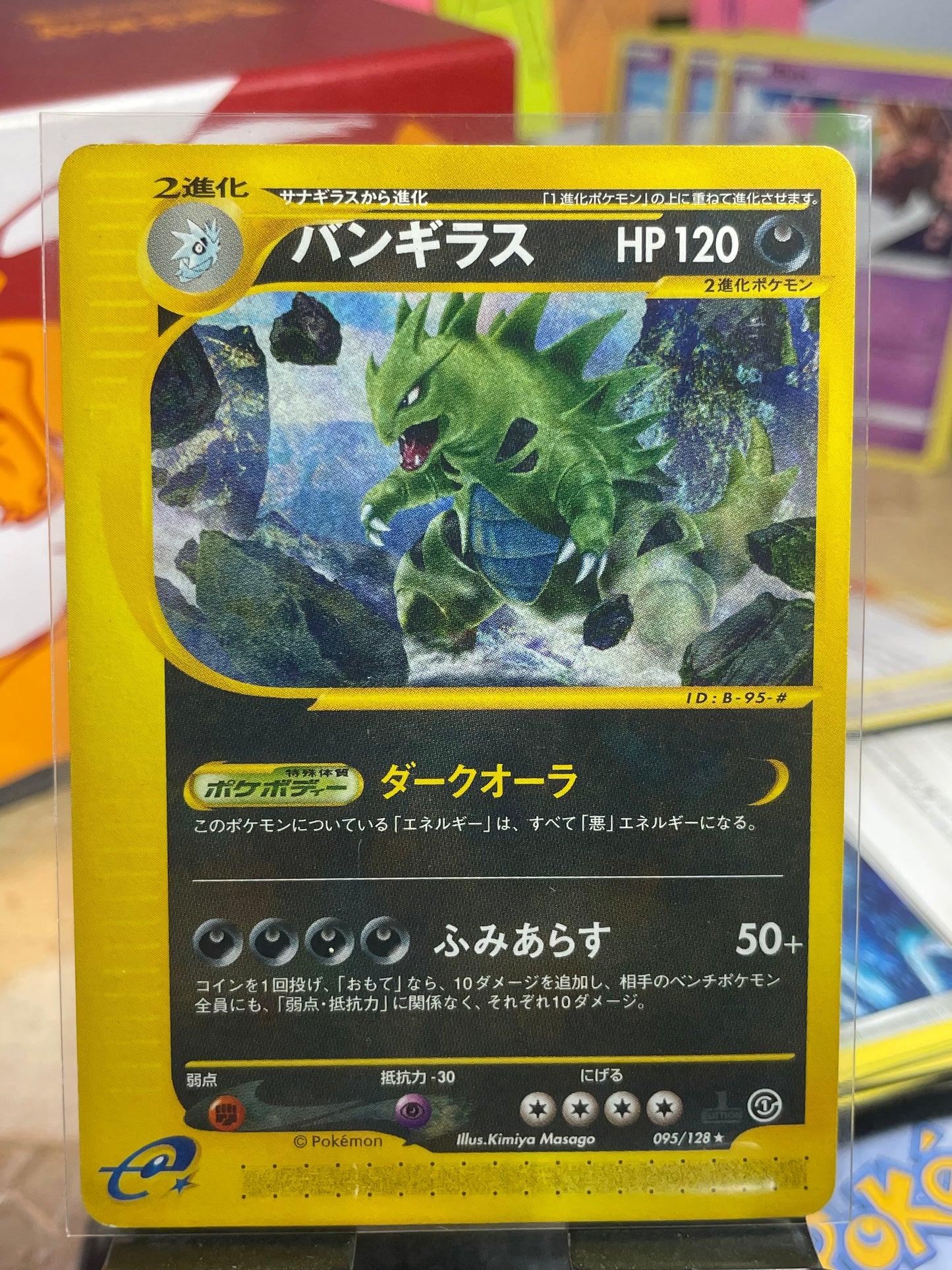 2001 Tyranitar [1st Edition] #95 Expedition (JP) [LP+]