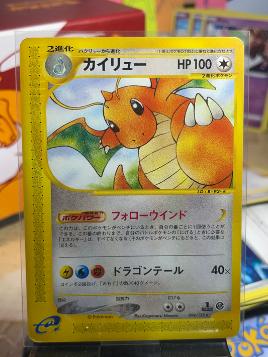 2002 Dragonite [1st Edition] #94 Expedition (JP) [LP+]