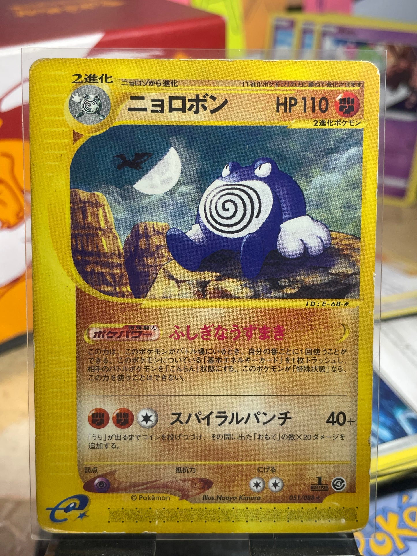 2002 Poliwrath [1st Edition] #51 Split Earth (JP) [MP+]