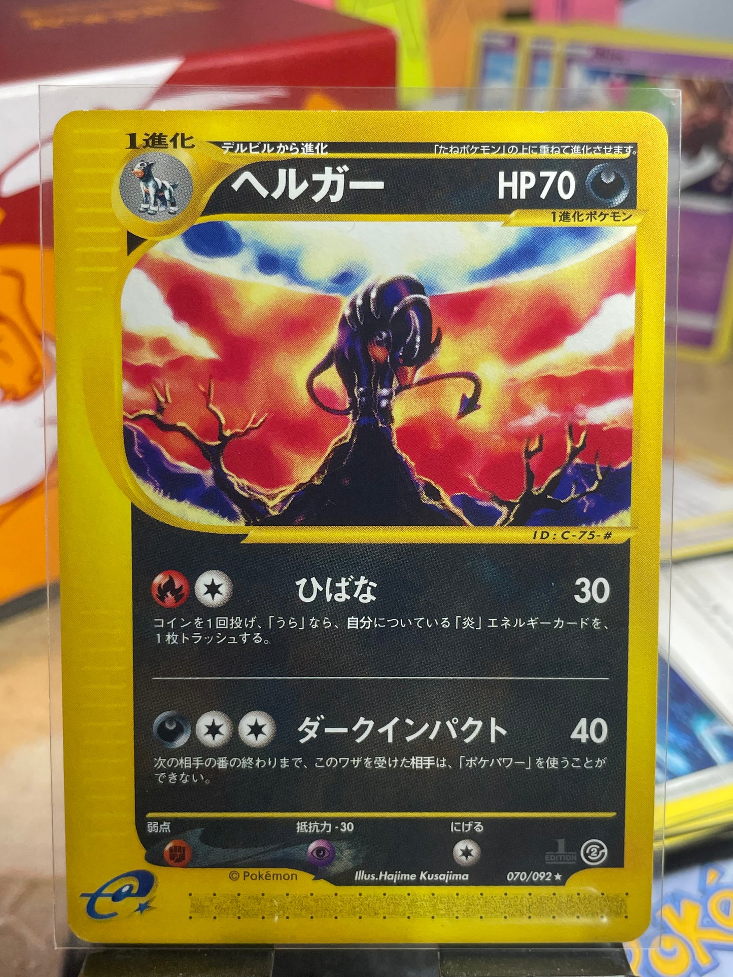 2002 Houndoom [1st Edition] #70 Town on No Map (JP) [NM]