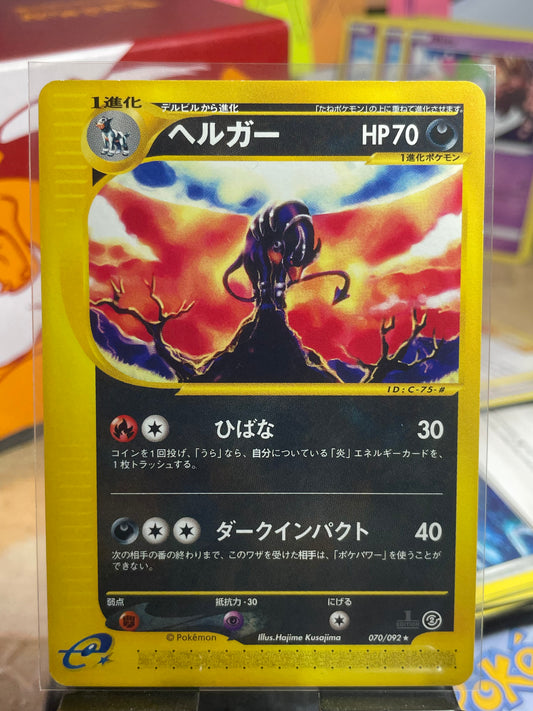 2002 Houndoom [1st Edition] #70 Town on No Map (JP) [NM]
