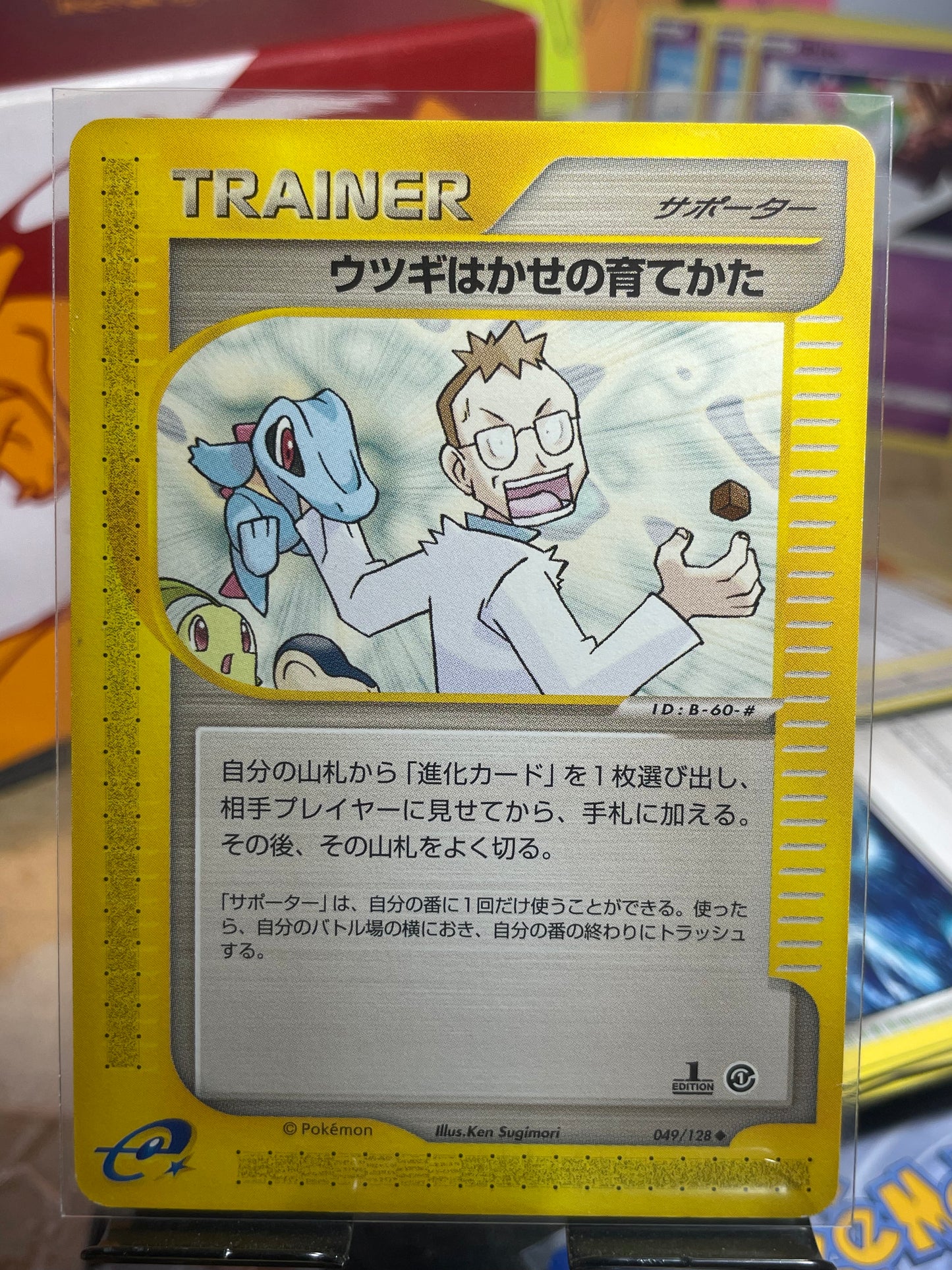 2001 Elm's Training [1st Edition] #49 Expedition (JP) [LP+]