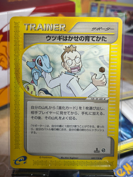 2001 Elm's Training [1st Edition] #49 Expedition (JP) [LP+]