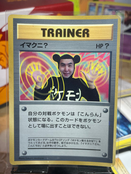 1997 Imakuni? CoroCoro Promo (JP) [LP-]