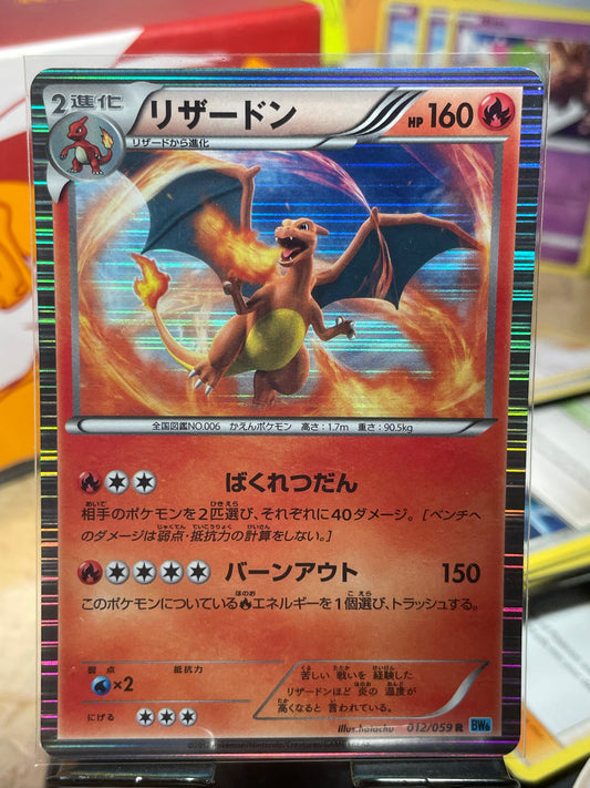 2012 Charizard #12 Freeze Bolt (JP) [LP-]