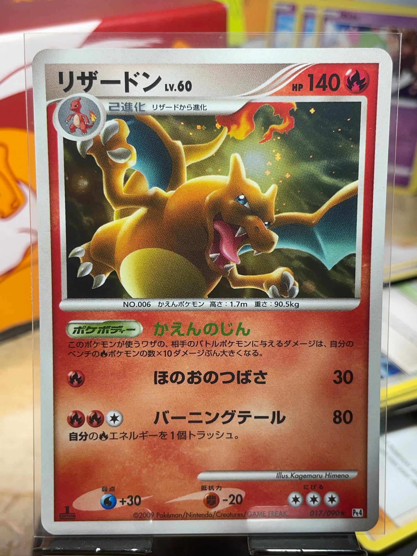2009 Charizard lv. 60 [1st Edition] #17 Arceus (JP) [NM]