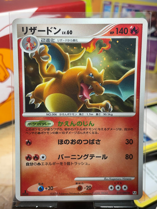 2009 Charizard lv. 60 [1st Edition] #17 Arceus (JP) [NM]
