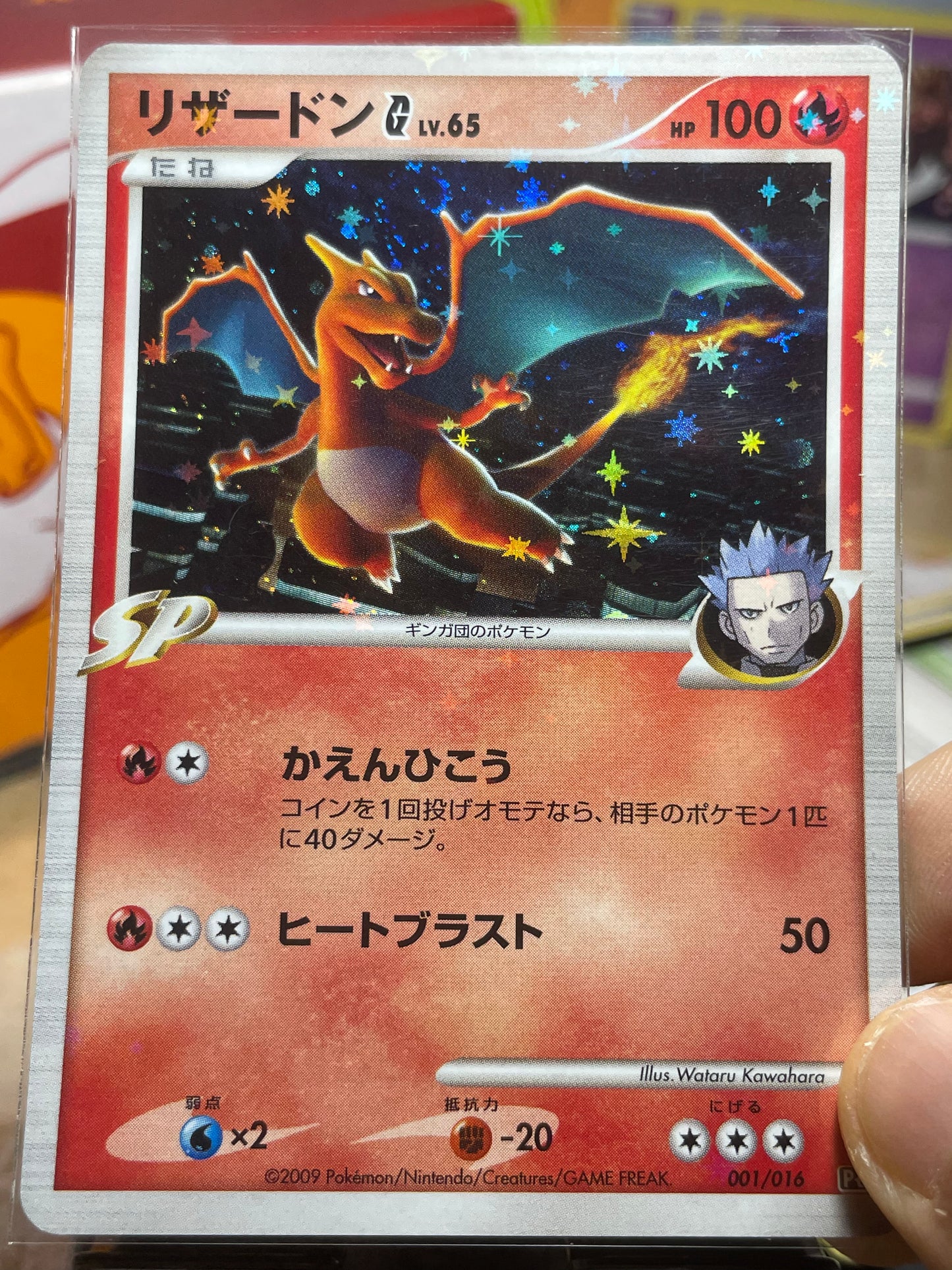 2009 Charizard G [Holo] #1 Half Deck (JP) [NM]