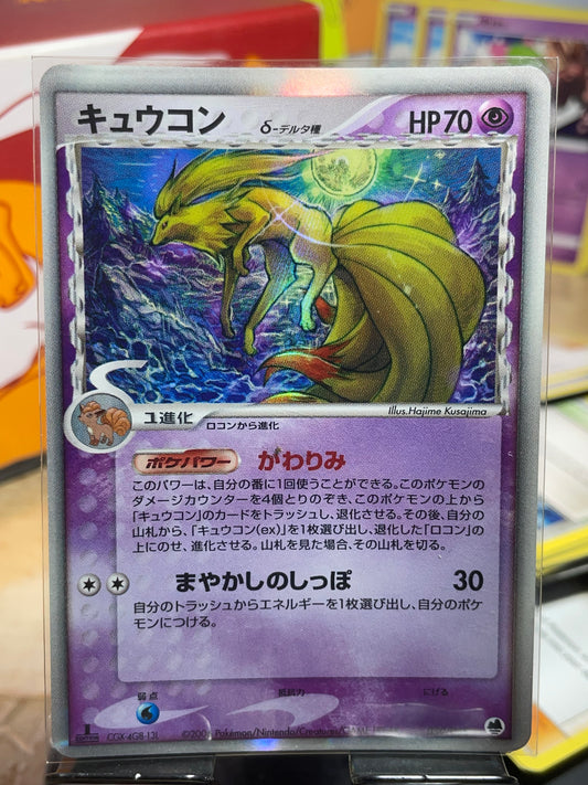 2006 Ninetales [1st Edition] #30 Offense & Defence (JP) [LP+]
