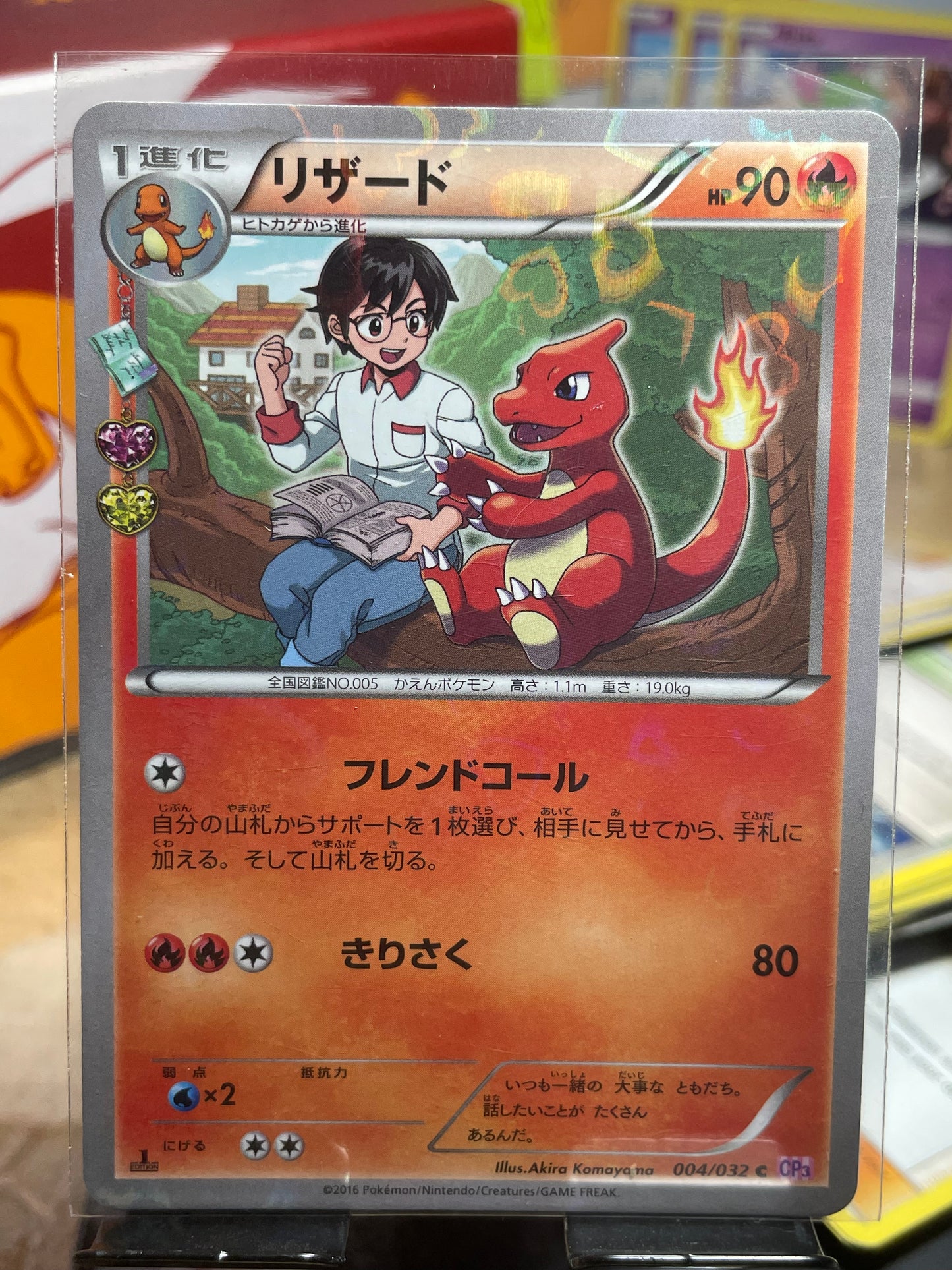 2016 Charmeleon [1st Edition] #4 Pokekyun Collection (JP) [NM]