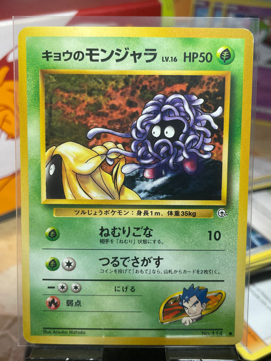 1999 Koga's Tangela #114 Challenge from the Darkness (JP) [LP+]