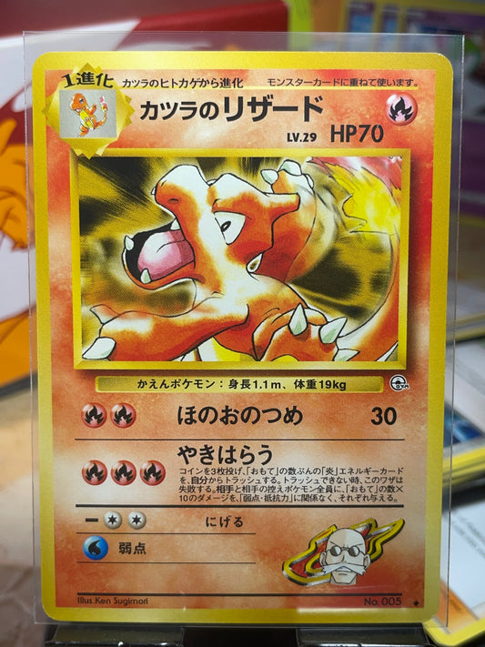 1999 Blaine's Charmeleon #5 Challenge from the Darkness (JP) [NM-]