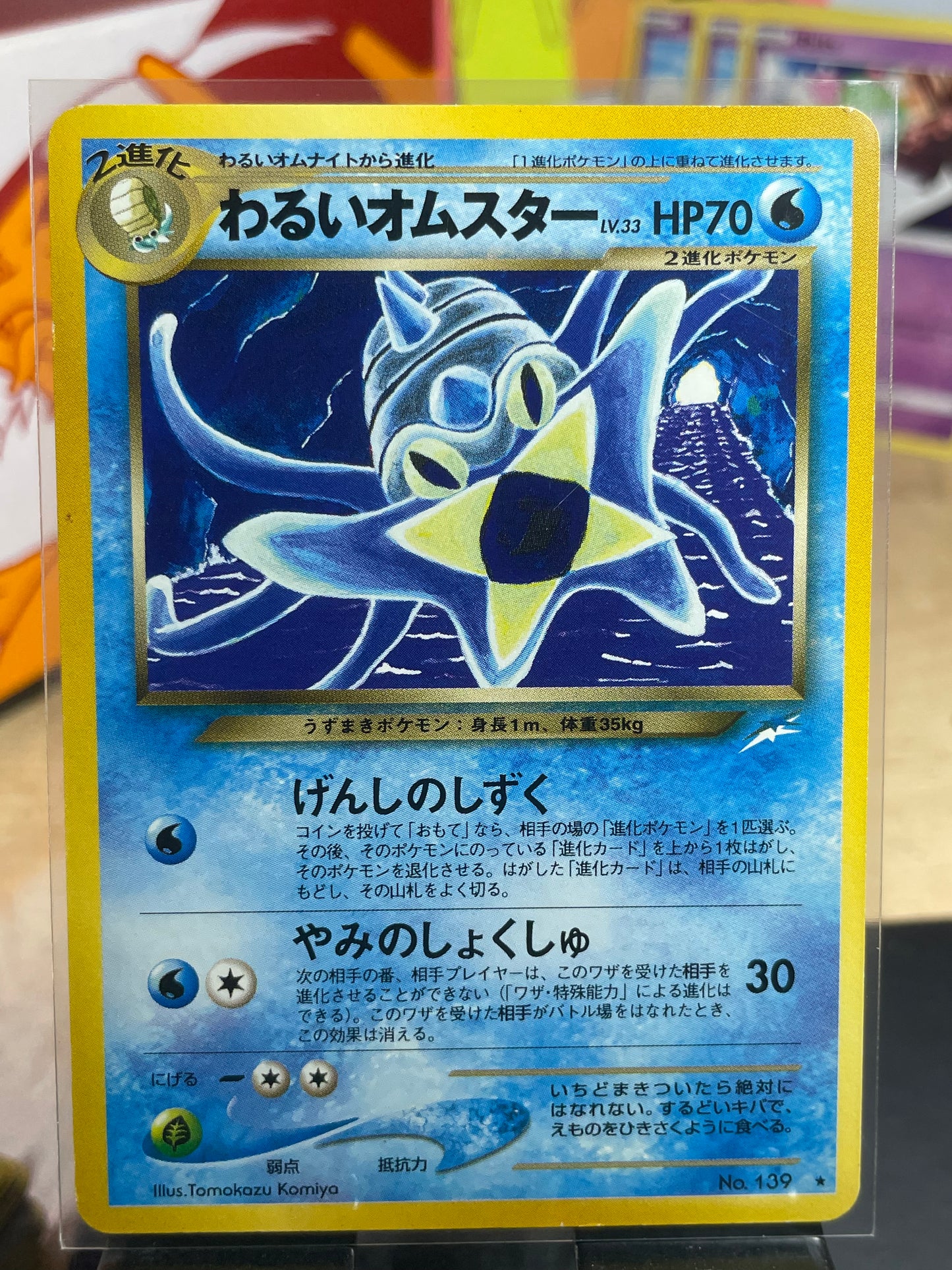 2001 Dark Omastar #139 Neo (JP) [NM-]