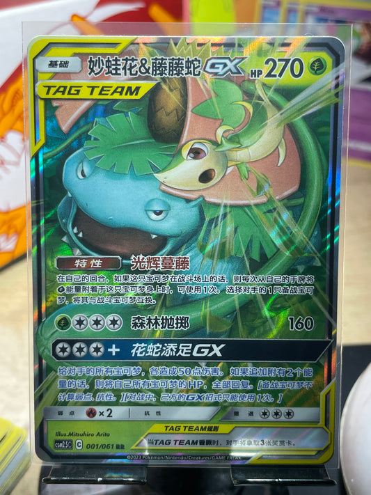 2023 Venusaur & Snivy GX #1 CSM2.5 (Chinese) [NM]