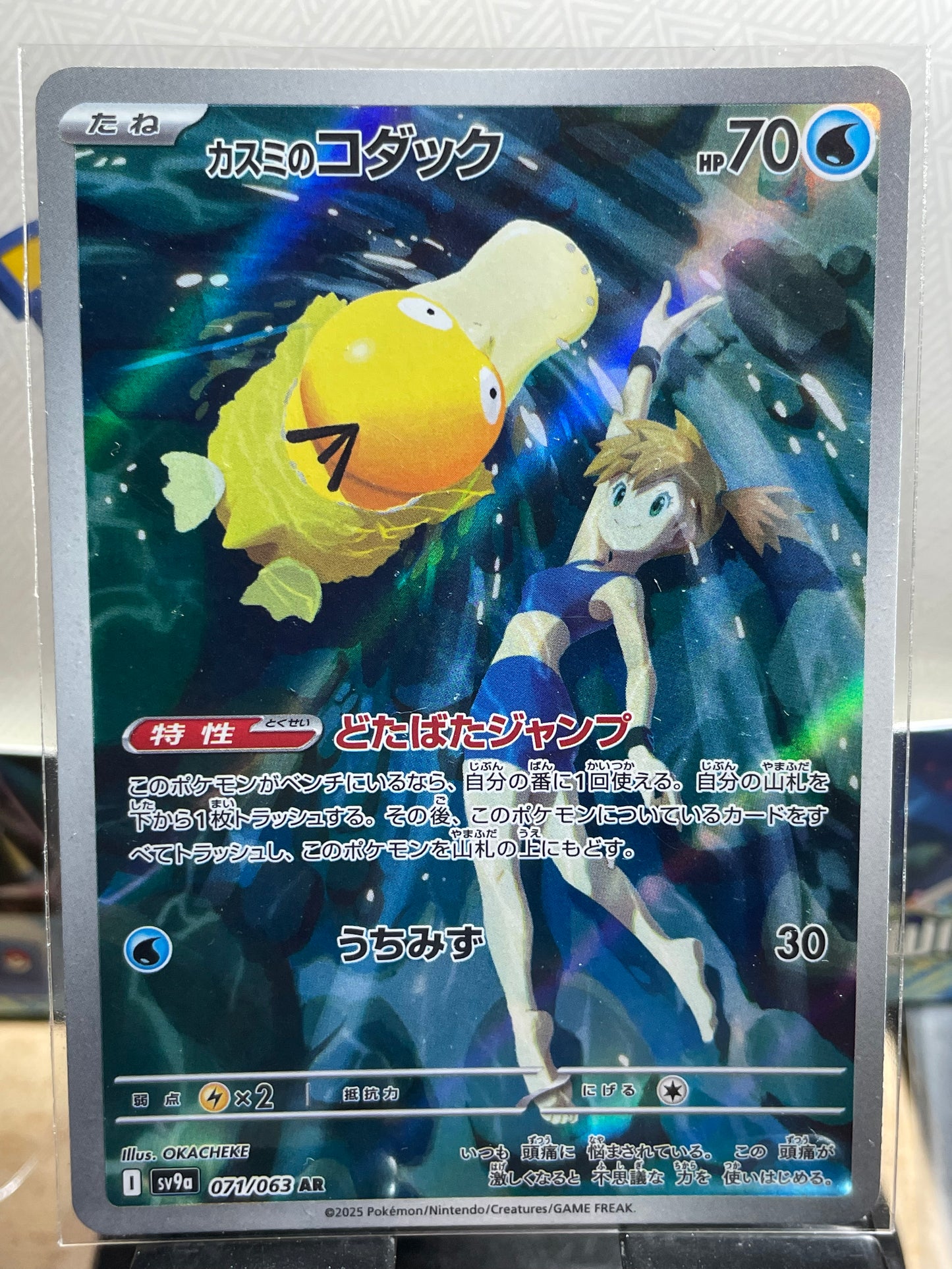 2025 Misty's Psyduck #71 Heat Wave Arena (JP) [NM]