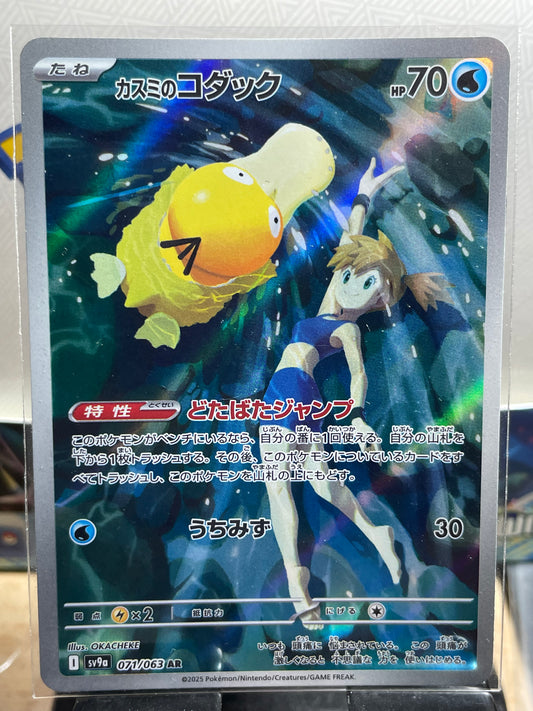 2025 Misty's Psyduck #71 Heat Wave Arena (JP) [NM]