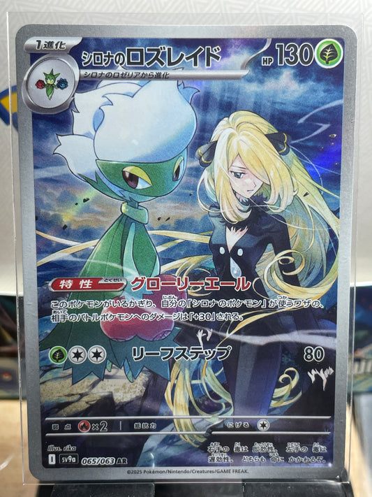 2025 Cynthia's Roserade #65 Heat Wave Arena (JP) [NM]