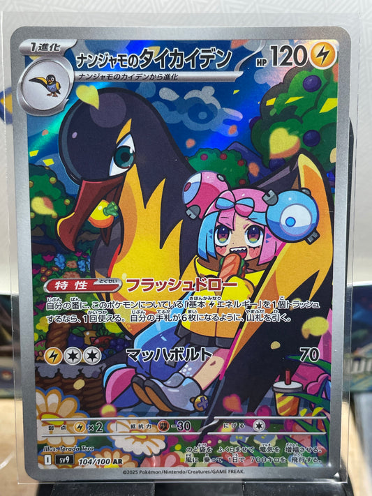 2025 Iono's Kilowattrel #104 Battle Partners (JP) [NM]
