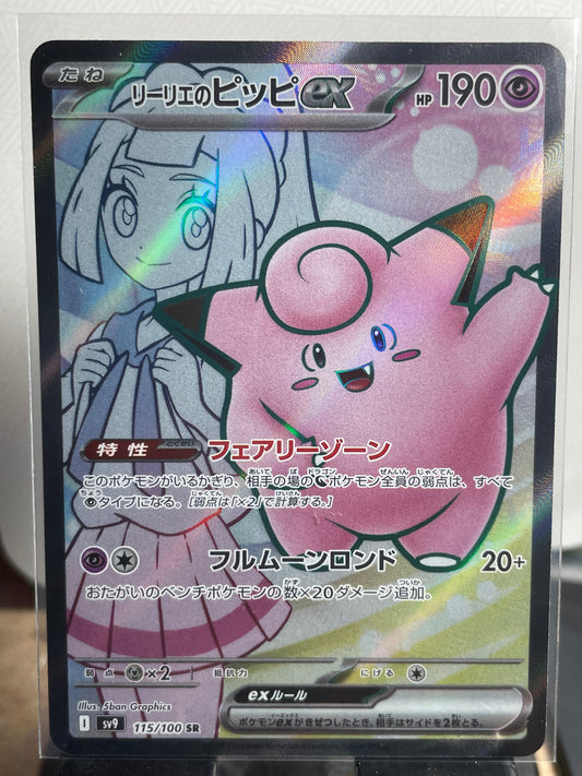 2025 Lillie's Clefairy ex #115 Battle Partners (JP) [NM]
