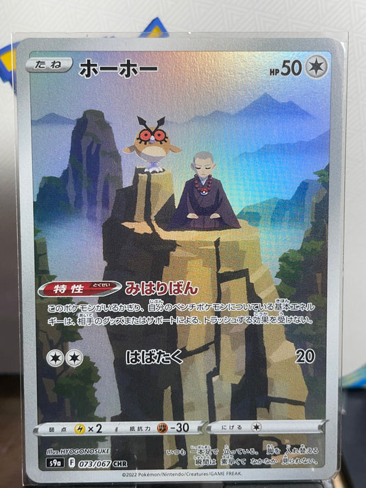2022 Hoothoot #73 Battle Region (JP) [NM]