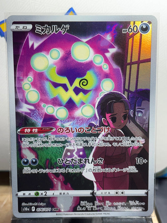 2022 Spiritomb #76 Dark Phantasma (JP) [NM]