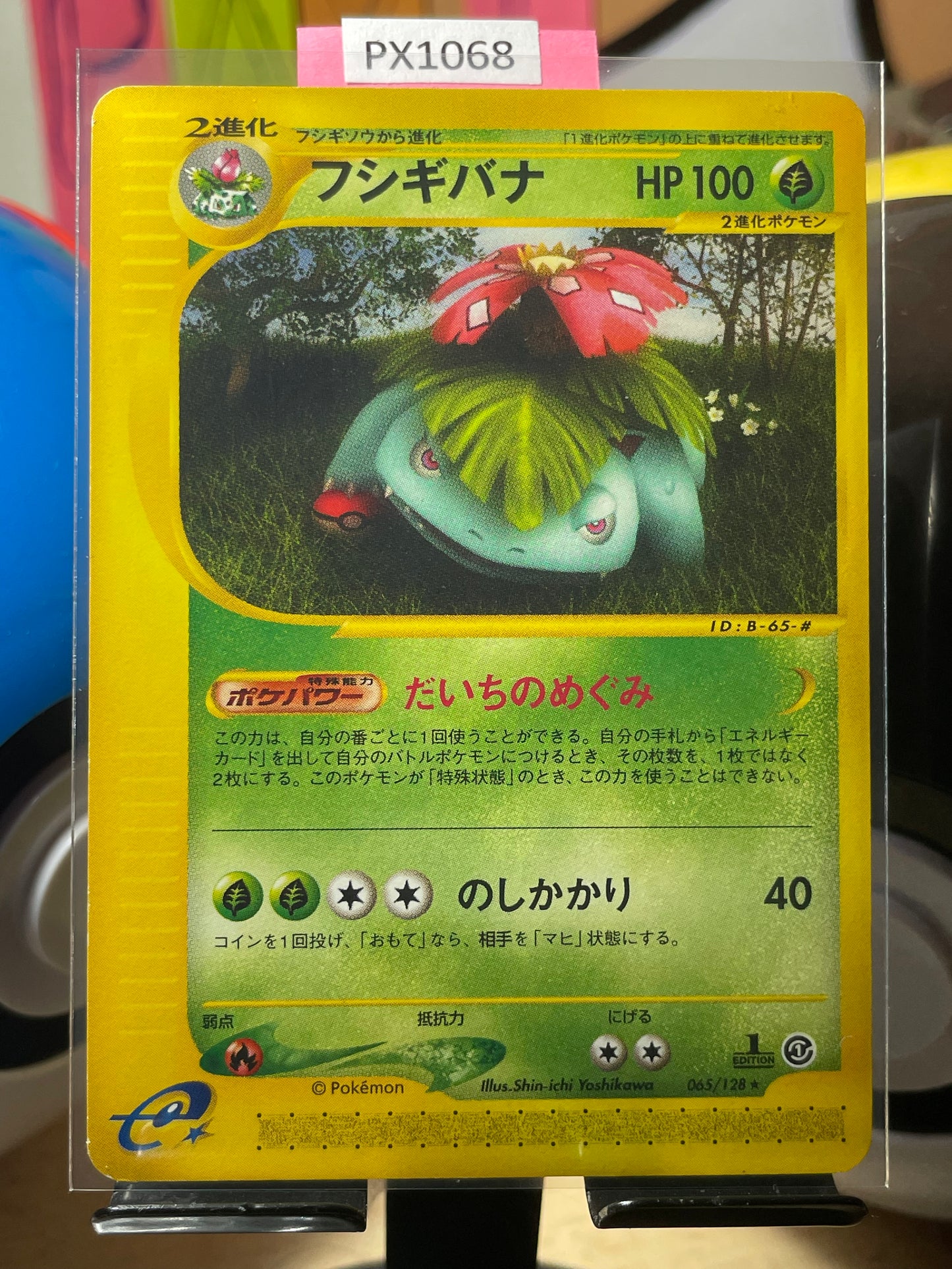 2001 Venusaur [1st Edition] #65 Expedition (JP) [NM]