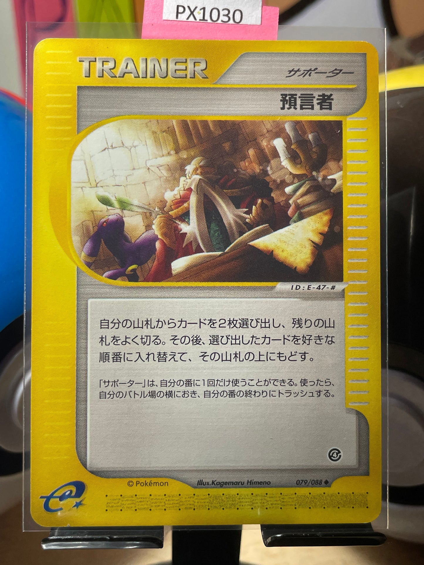 2002 Oracle #79 Split Earth (JP) [NM-]